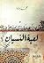 لعبة النسيان