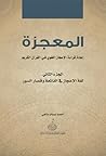 المعجزة : إعادة ق...
