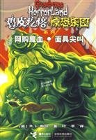 网购魔血 / 面具尖叫 (Paperback)