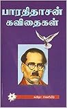 பாரதிதாசன் கவிதைக...