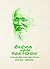 Eyarkai vazhiyil velanmai by Masanobu Fukuoka Eyarkai vazhiyil velanmai by Masanobu Fukuoka