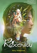 โรเซเนีย ROXENIA เล่ม 1 ภาคเซเรล่า