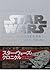 Star Wars Chronicles Episode IV, V and VI / Vehicles by Group of Authors