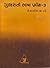 Gujarati Bhasha Pravesh: Bk. 3