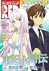チャンピオンRED　2016年5月号 [雑誌] (Japanese Edition)