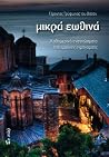 Μικρά εωθινά