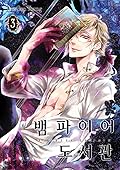 Vampire Library Vol. 3