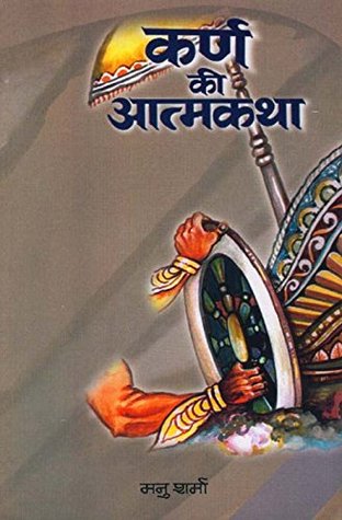 कर्ण का आत्मकथा