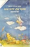 ווינטר בלו, ילדת פיות - טוֹוֵי החלומות