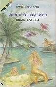 ווינטר בלו, ילדת פיות - בנות הים הזהובות