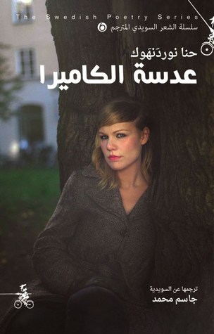 عدسة الكاميرا