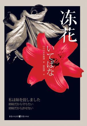 冻花by 齐木香津