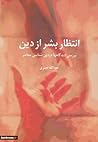 انتظار بشر از دین (بررسی دیدگاه ها در دین شناسی معاصر) انتظار بشر از دین (بررسی دیدگاه ها در دین شناسی معاصر)