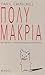 Πολύ μακριά by Caryl Churchill Πολύ μακριά by Caryl Churchill