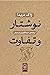 نوشتار و تفاوت