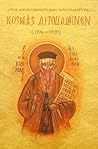 Pyhä apostolienvertainen pappismarttyyri Kosmas Aitolialainen (1714-1779) : elämä, opetukset, profetiat sekä jumalanpalvelustekstit ja anomuskanoni