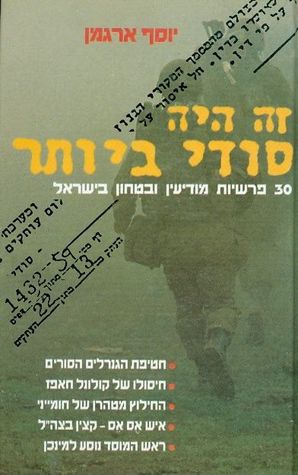 זה היה סודי ביותר: 30 פרשיות מודיעין וביטחון בישראל