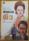 สงครามผิว สงครามผิว