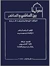 أصوامنا بين الماضي والحاضر أصوامنا بين الماضي والحاضر