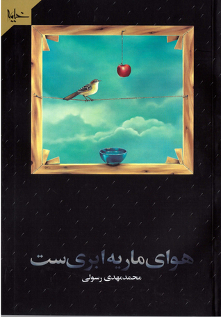 هوای ماریه ابری ست