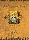 رسائل إغناطيوس ال...