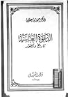 الدعوة العباسية -...