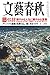 文藝春秋 2014年 12月号 [雑誌]