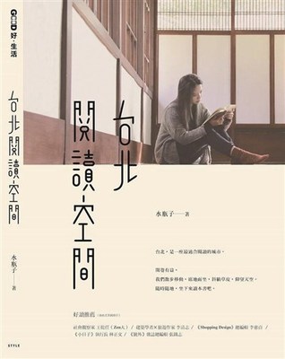 台北閱讀空間