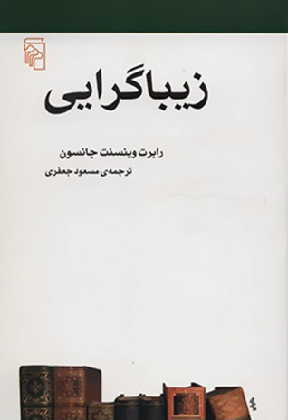 زیباگرایی (Paperback)