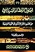 أصول النظام السياسي: من عصو...