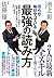 僕らが毎日やっている最強の読み方―新聞・雑誌・ネット・書籍から「知識と教養」を身につける７０の極意 (Japanese Edition)