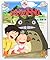 Tonari no Totoro by Hayao Miyazaki