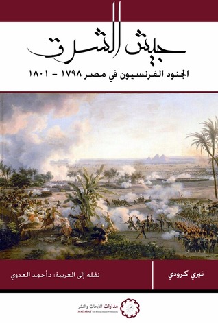جيش الشرق: الجنود الفرنسيون في مصر 1798-1801 (Paperback)