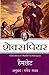 Hamlet [Paperback] [Jan 01, 2015] SHAKESPEARE by William Shakespeare