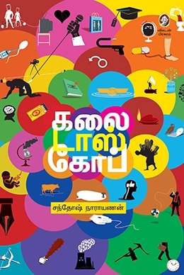 கலைடாஸ்கோப்