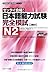 Japanese Language Proficiency Test N2 Complete Mock Exams (Chinese and English and Japanese and Korean Edition)
