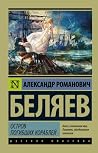 Остров погибших к...
