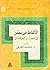 الأقباط في مصر في العصر الع...