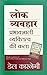 लोक व्यवहार by Dale Carnegie