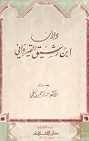 ديوان ابن رشيق القيرواني ديوان ابن رشيق القيرواني