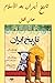 تاريخ إيران بعد الإسلام من ...
