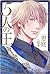 5人の王 (Gonin no Ou, #1)