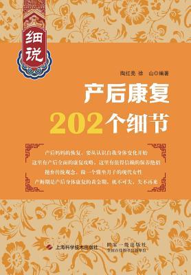 细说产后康复202个& - 世纪集团 (Chinese Edition)