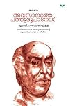 Avasanathe Pathur...