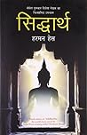 सिद्धार्थ