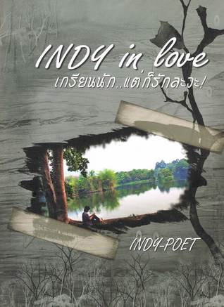 INDY in love เกรียนนัก..แต่ก็รักละวะ! เล่ม 2