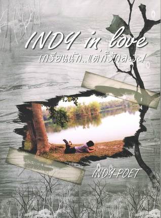 INDY in love เกรียนนัก..แต่ก็รักละวะ! เล่ม 4