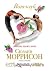 Йога-клуб. Жизнь ниже шеи by С. Моррисон