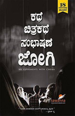ಕಥೆ ಚಿತ್ರಕಥೆ ಸಂಭಾಷಣೆ | Kathe Chitrakathe Sambhashane (Paperback)