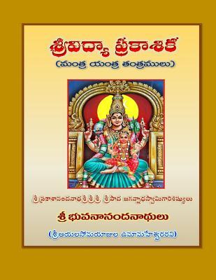 Srividya Prakashika (Telugu Edition)